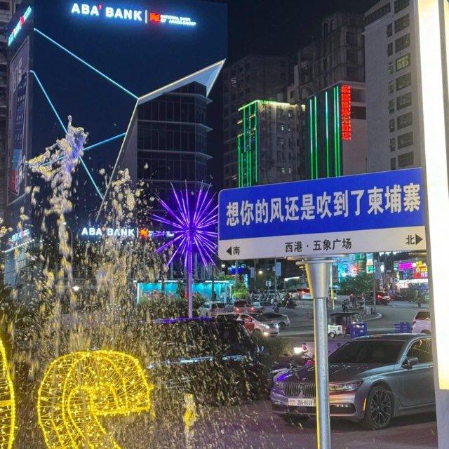 西港之星🍻柬埔寨一家人