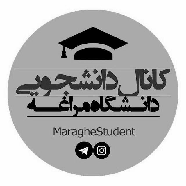 دانشجویی دانشگاه مراغه👥