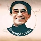 曾道人/新澳门出货料/新澳门平特一肖/新澳门内幕