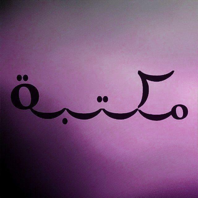 كتب