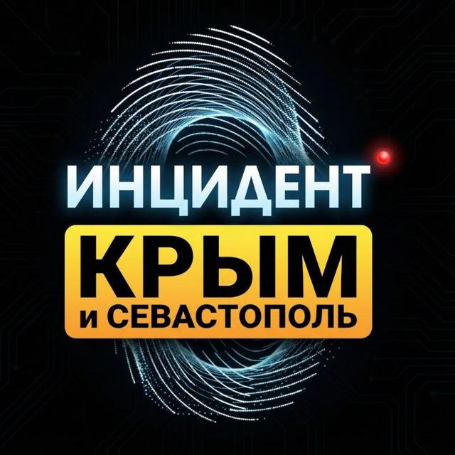 Инцидент Крым ДТП ЧП 🇷🇺