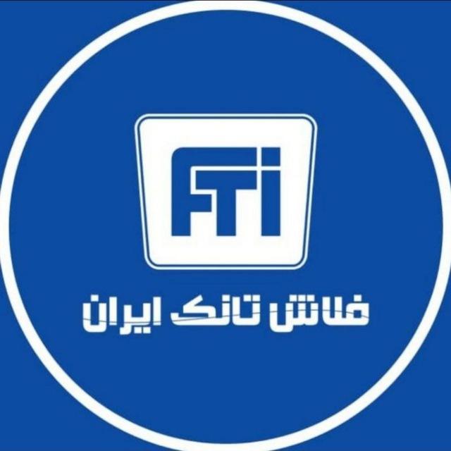 FLUSH TANK IRAN (FTI) | فلاش تانک ایران