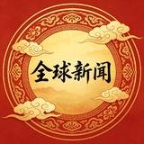全球新闻曝光-东南亚吃瓜