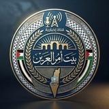 بيت أمر العࢪين🇵🇸🤍