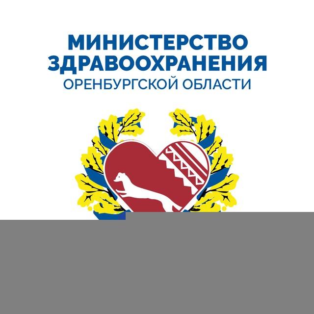 МинZдрав Оренбургской области