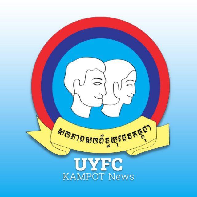 UYFC-KAMPOT News