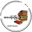 စာပေရိပ်မြုံ