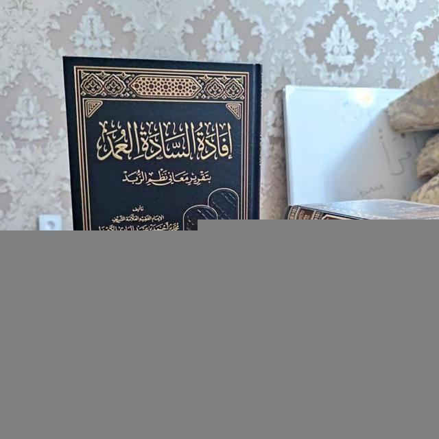 إفادة السادة المتقين - الشيخ عكرمة - باللغة الشيشانية