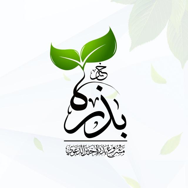 بذرة خير