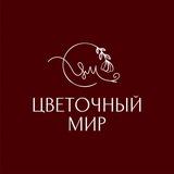 Цветочный Мир