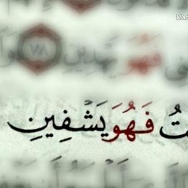 الرقية الشرعية mp3🎙