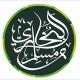 صحيح البخارى ومسلم (معهد الموحدات)
